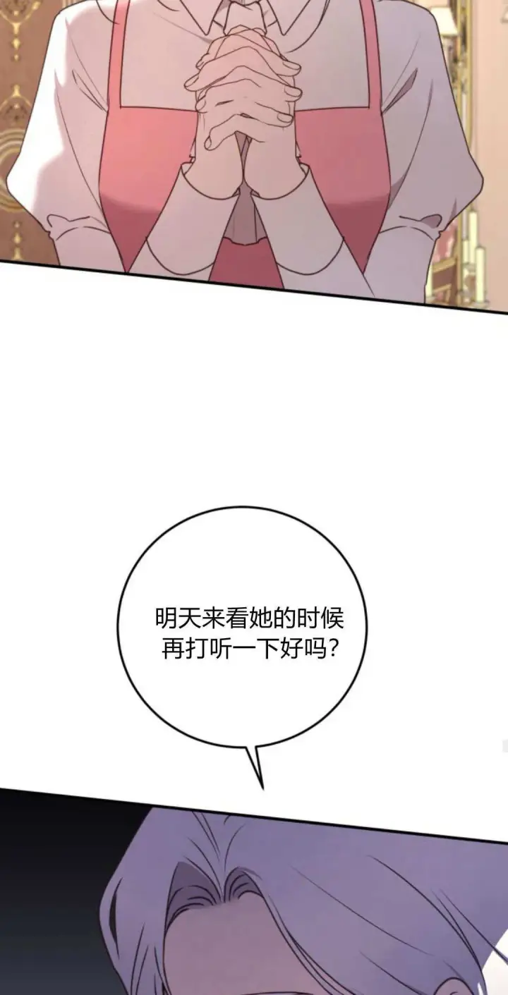 《恶女只想安静地生活！》第34话图49