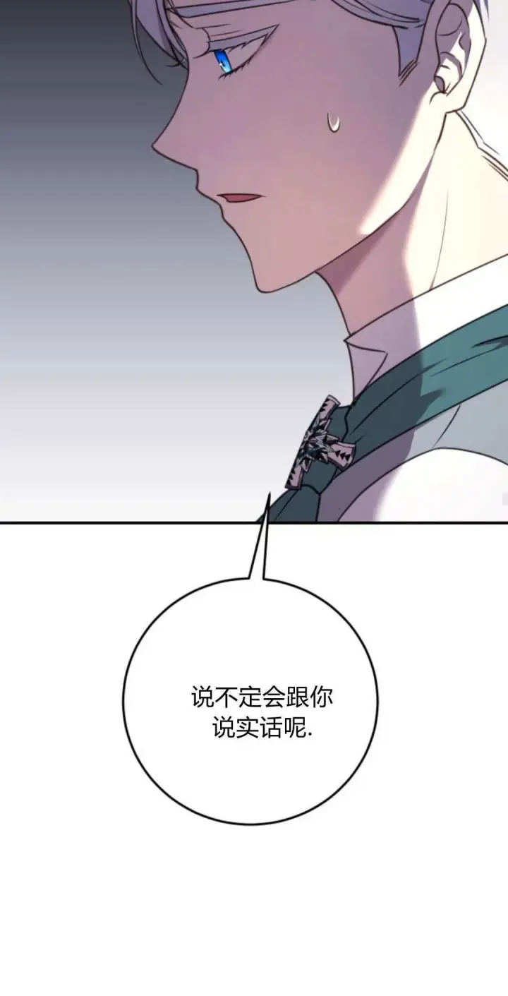 《恶女只想安静地生活！》第34话图50