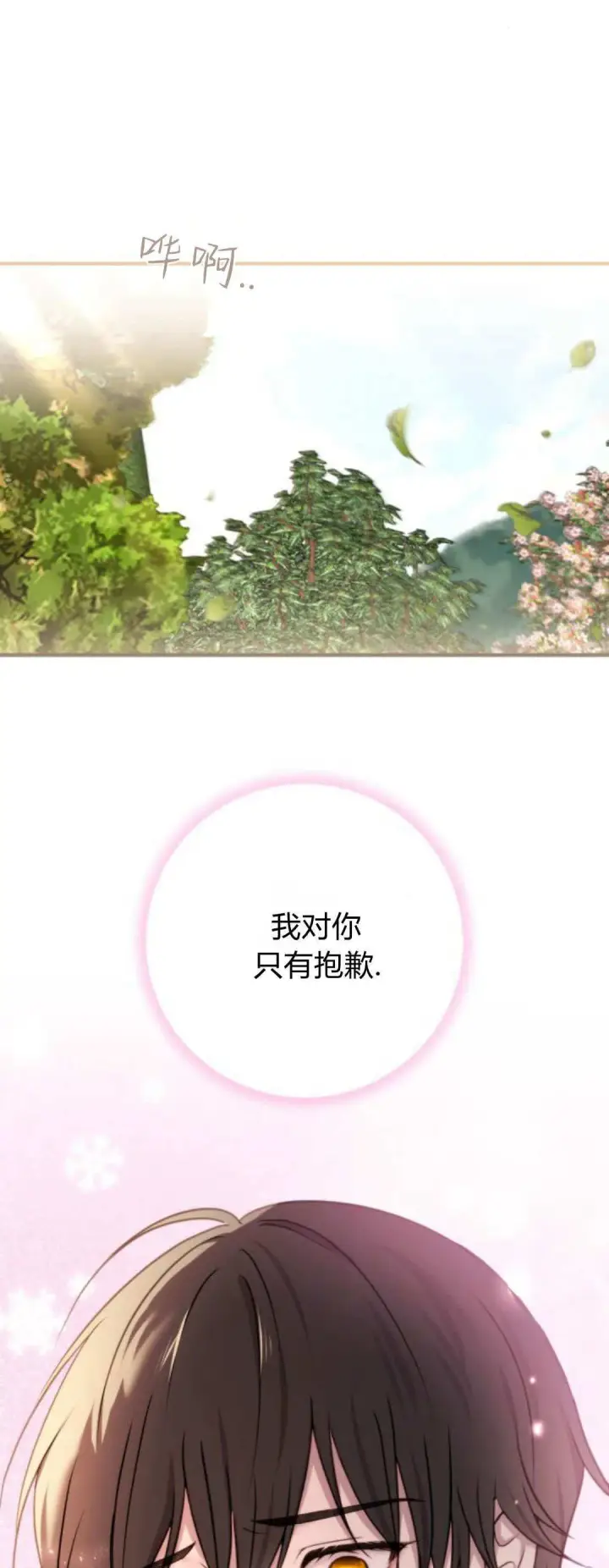 《恶女只想安静地生活！》第34话图61