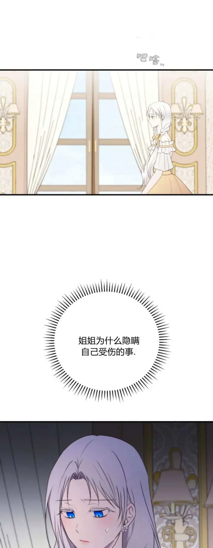 《恶女只想安静地生活！》第34话图67