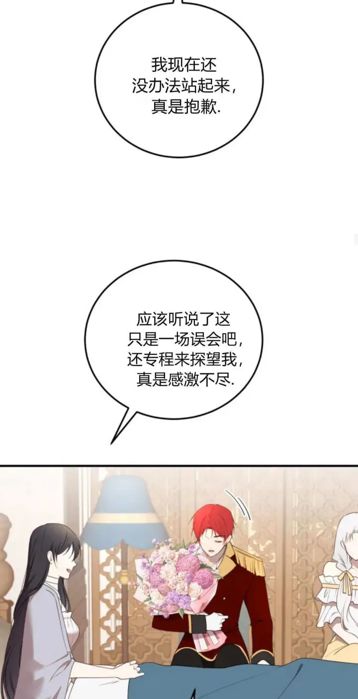 《恶女只想安静地生活！》第35话图13