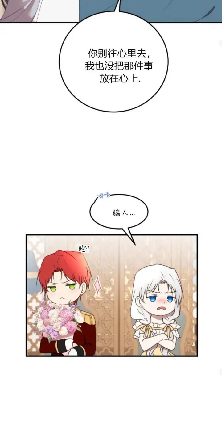 《恶女只想安静地生活！》第35话图14