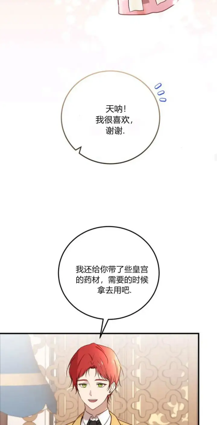 《恶女只想安静地生活！》第35话图16