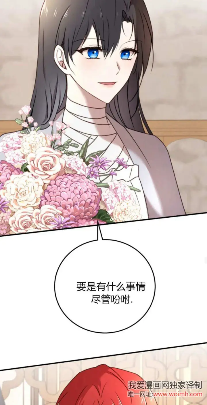 《恶女只想安静地生活！》第35话图18