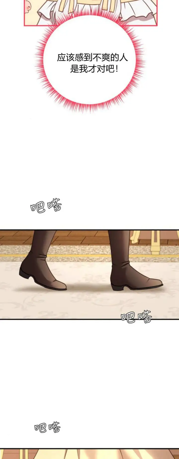 《恶女只想安静地生活！》第35话图2