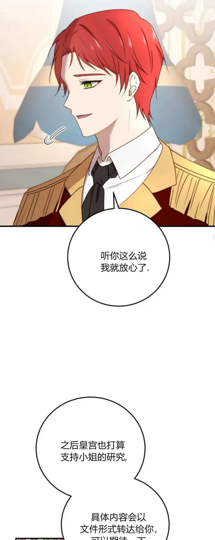 《恶女只想安静地生活！》第35话图22