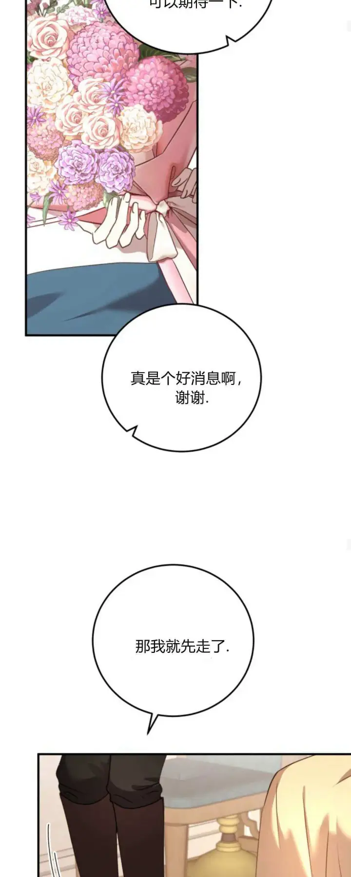 《恶女只想安静地生活！》第35话图23