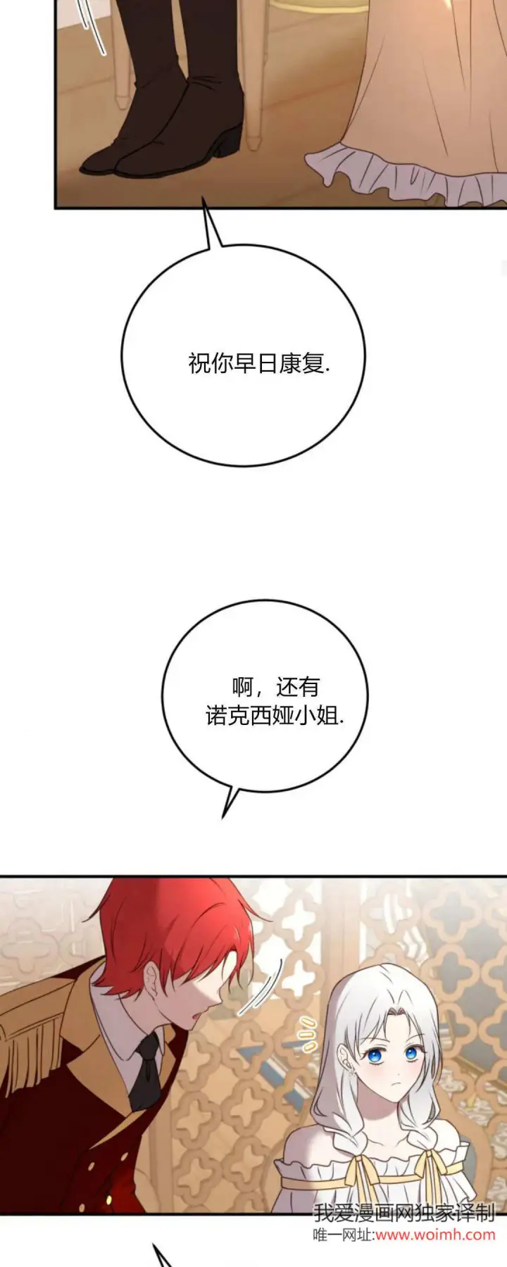 《恶女只想安静地生活！》第35话图24
