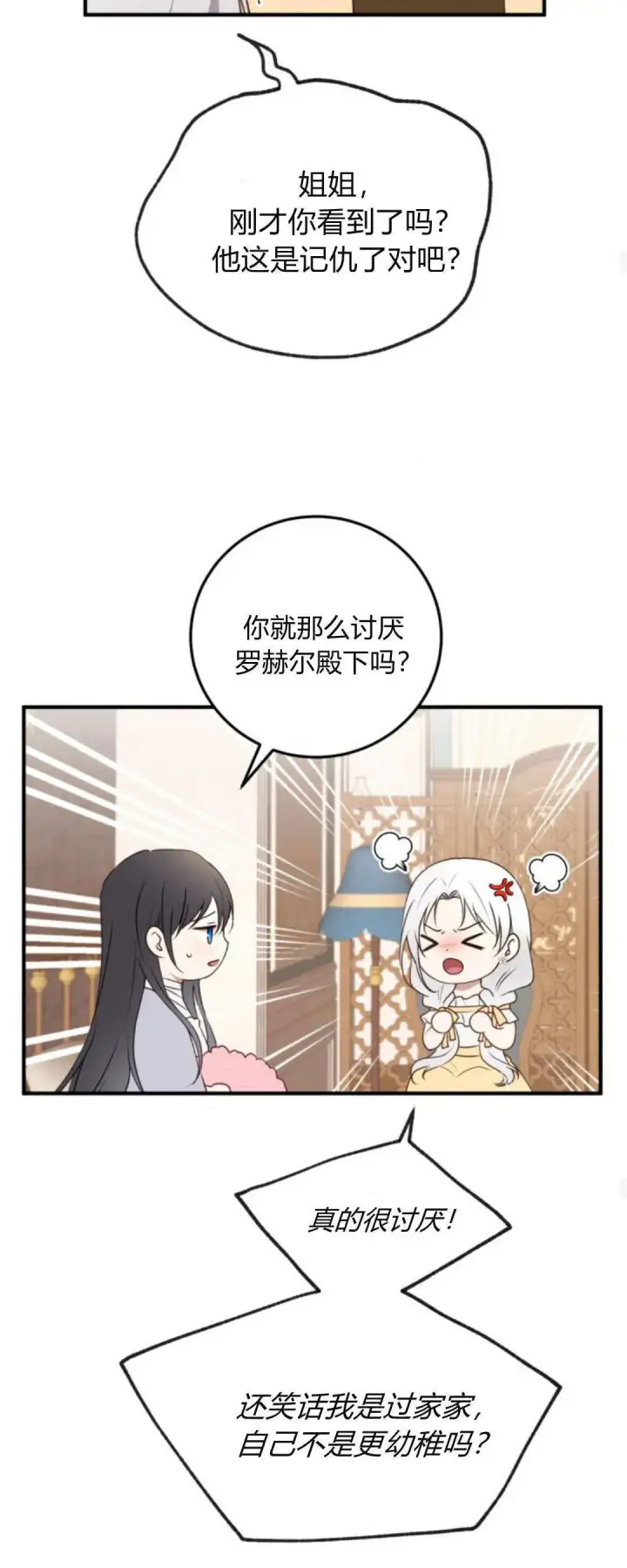 《恶女只想安静地生活！》第35话图27