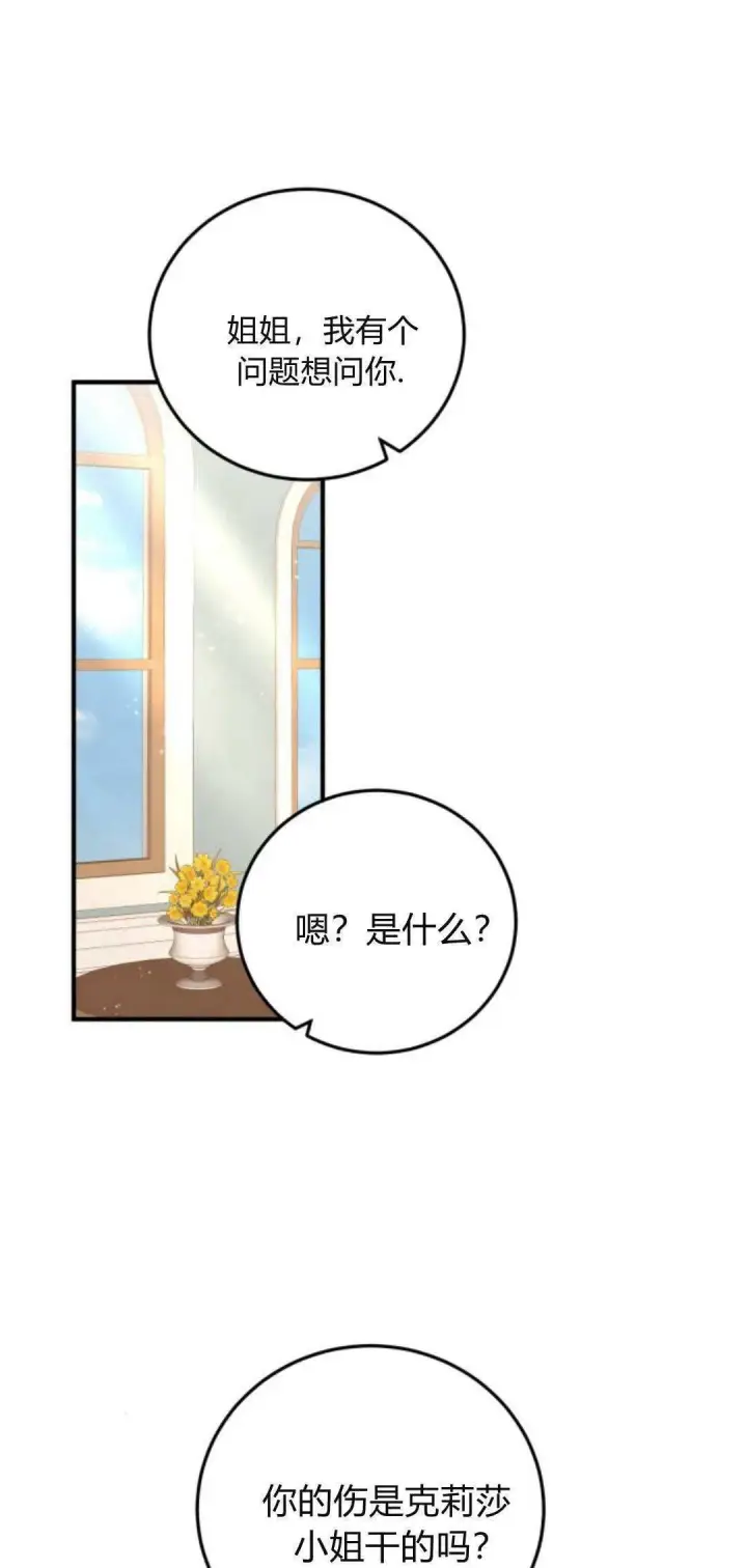 《恶女只想安静地生活！》第35话图31