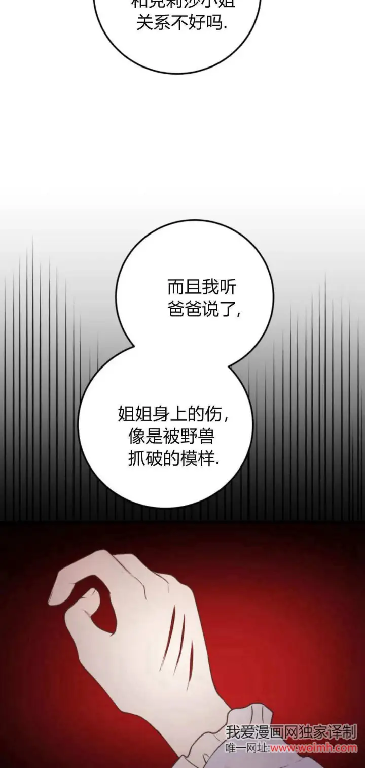 《恶女只想安静地生活！》第35话图33