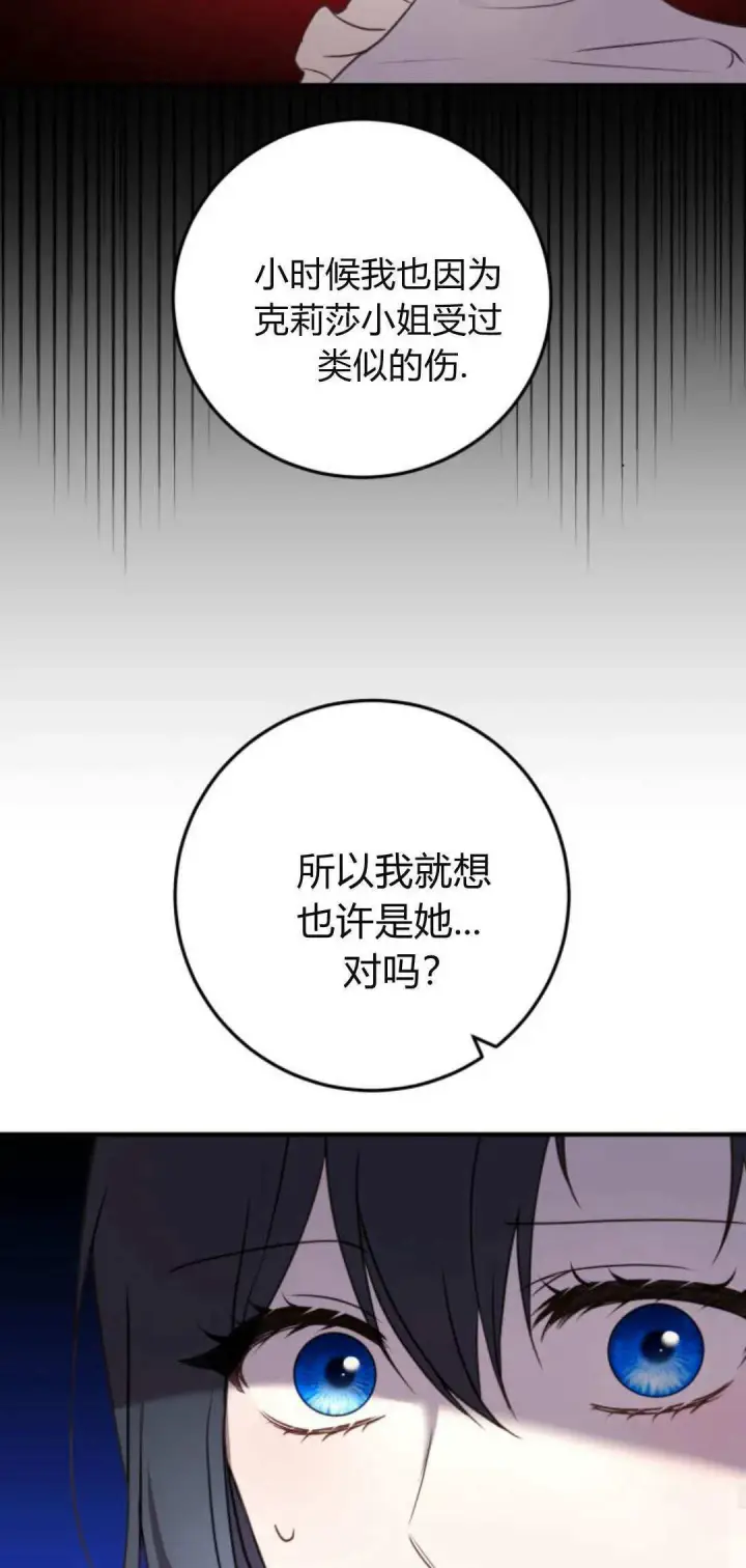 《恶女只想安静地生活！》第35话图34