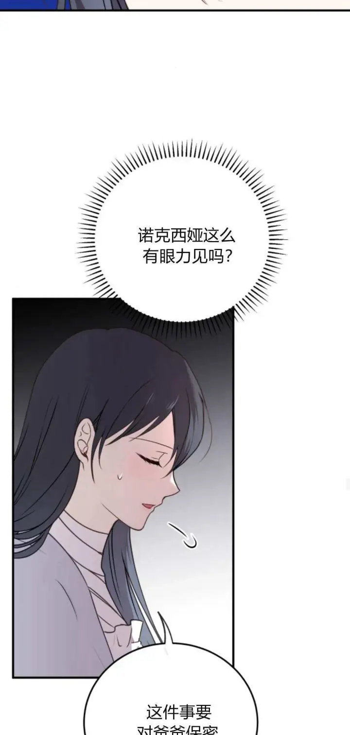 《恶女只想安静地生活！》第35话图35