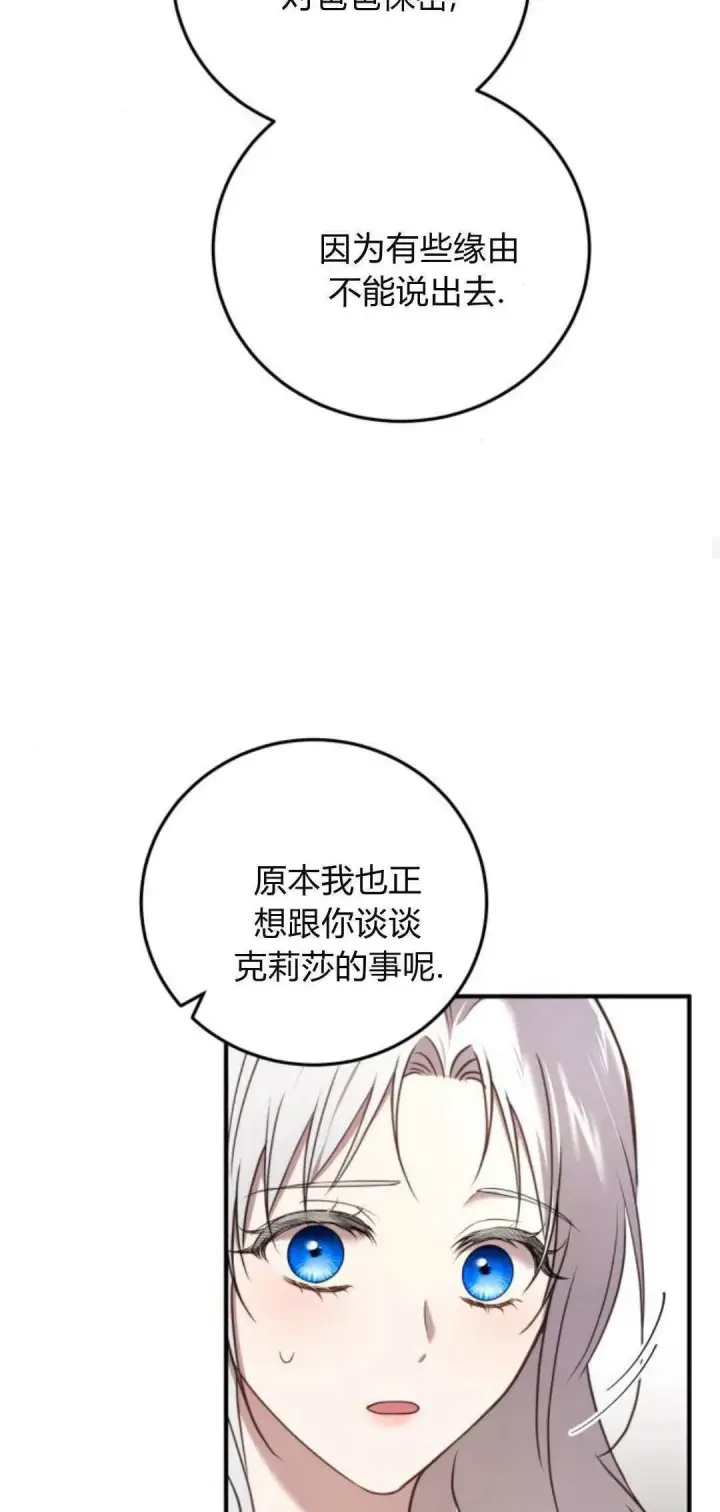 《恶女只想安静地生活！》第35话图36