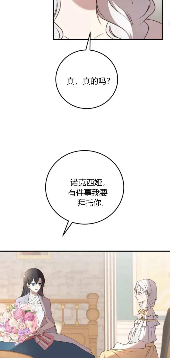 《恶女只想安静地生活！》第35话图37