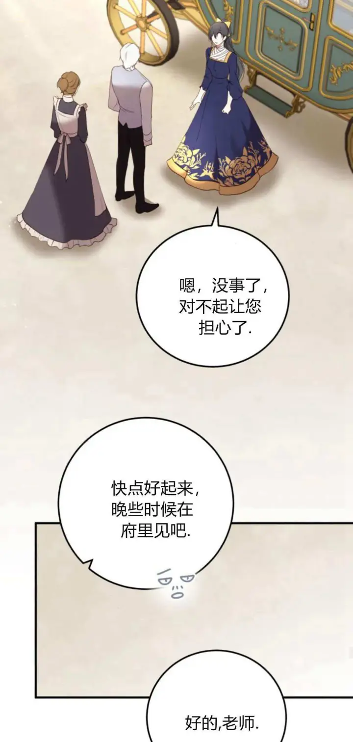 《恶女只想安静地生活！》第35话图39