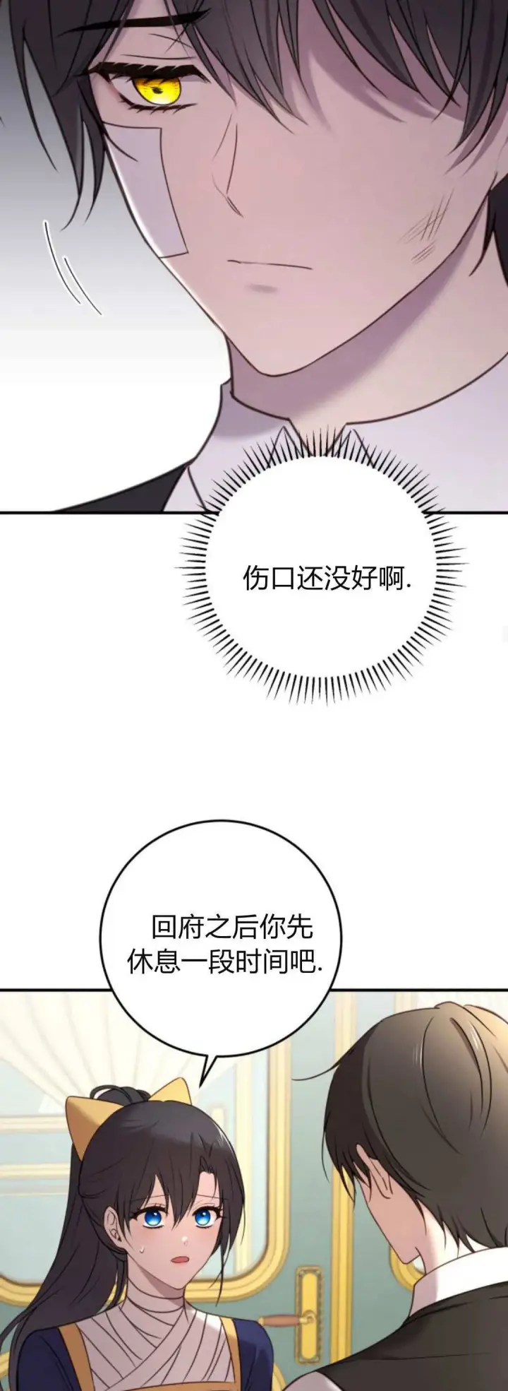 《恶女只想安静地生活！》第35话图42