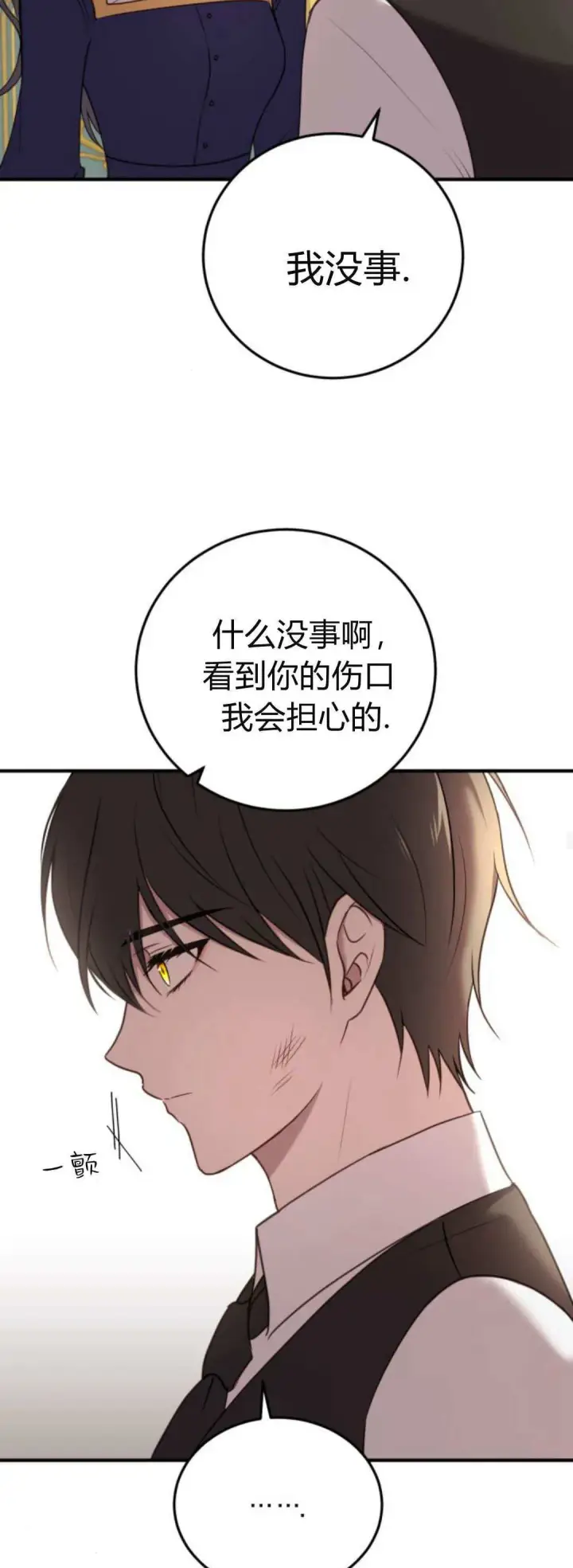 《恶女只想安静地生活！》第35话图43