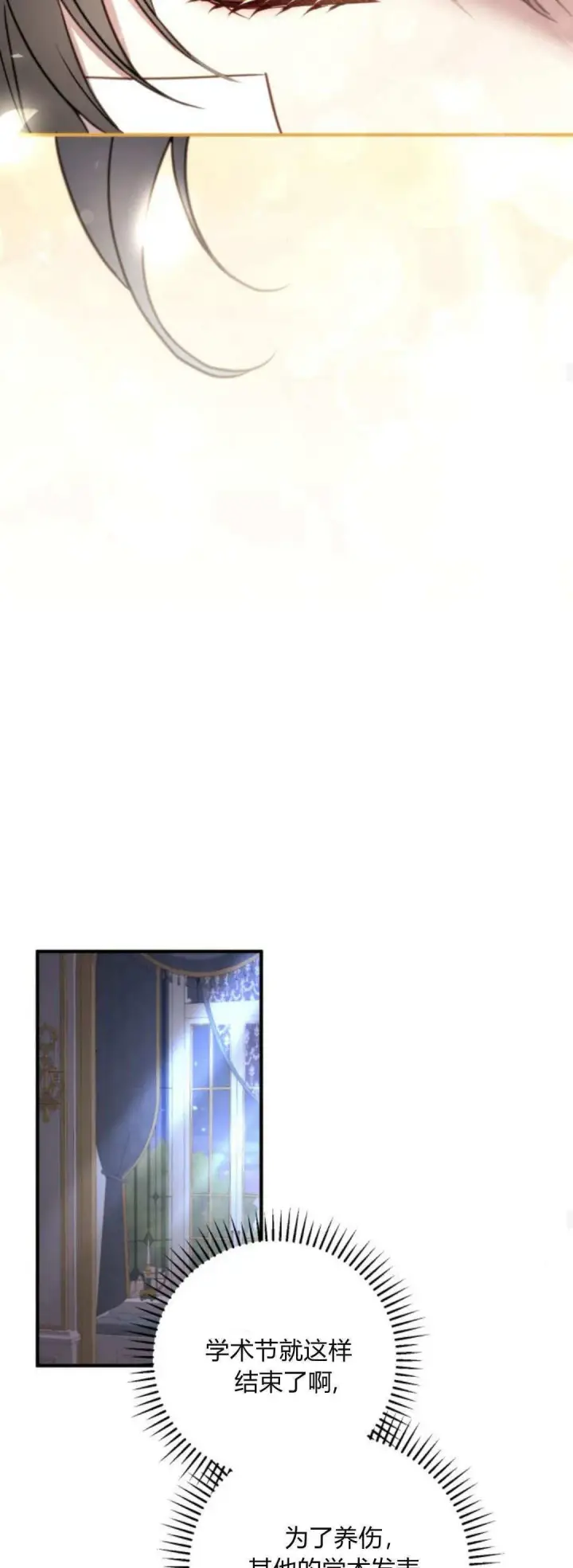 《恶女只想安静地生活！》第35话图46