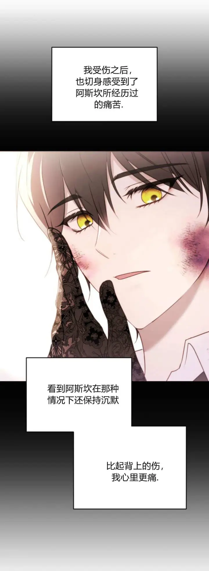 《恶女只想安静地生活！》第35话图49