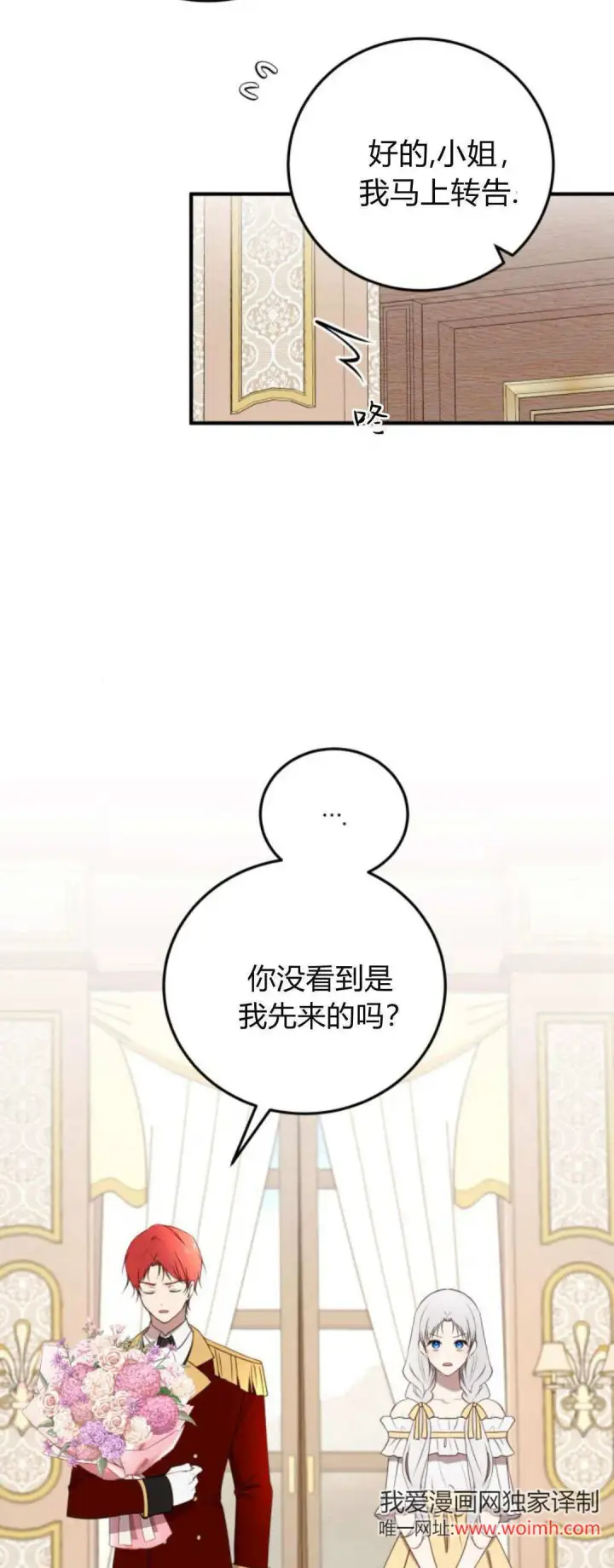 《恶女只想安静地生活！》第35话图5