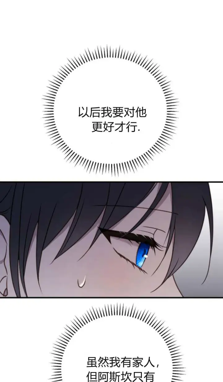 《恶女只想安静地生活！》第35话图51