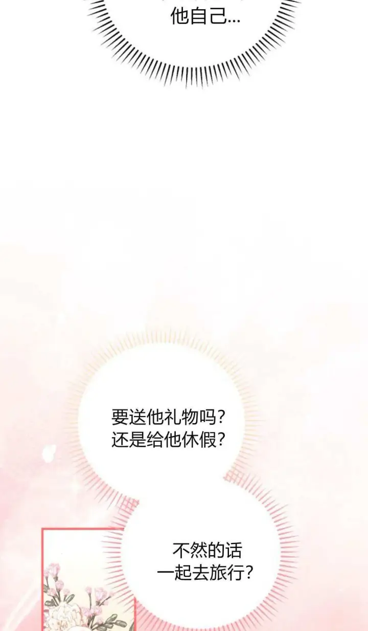 《恶女只想安静地生活！》第35话图52
