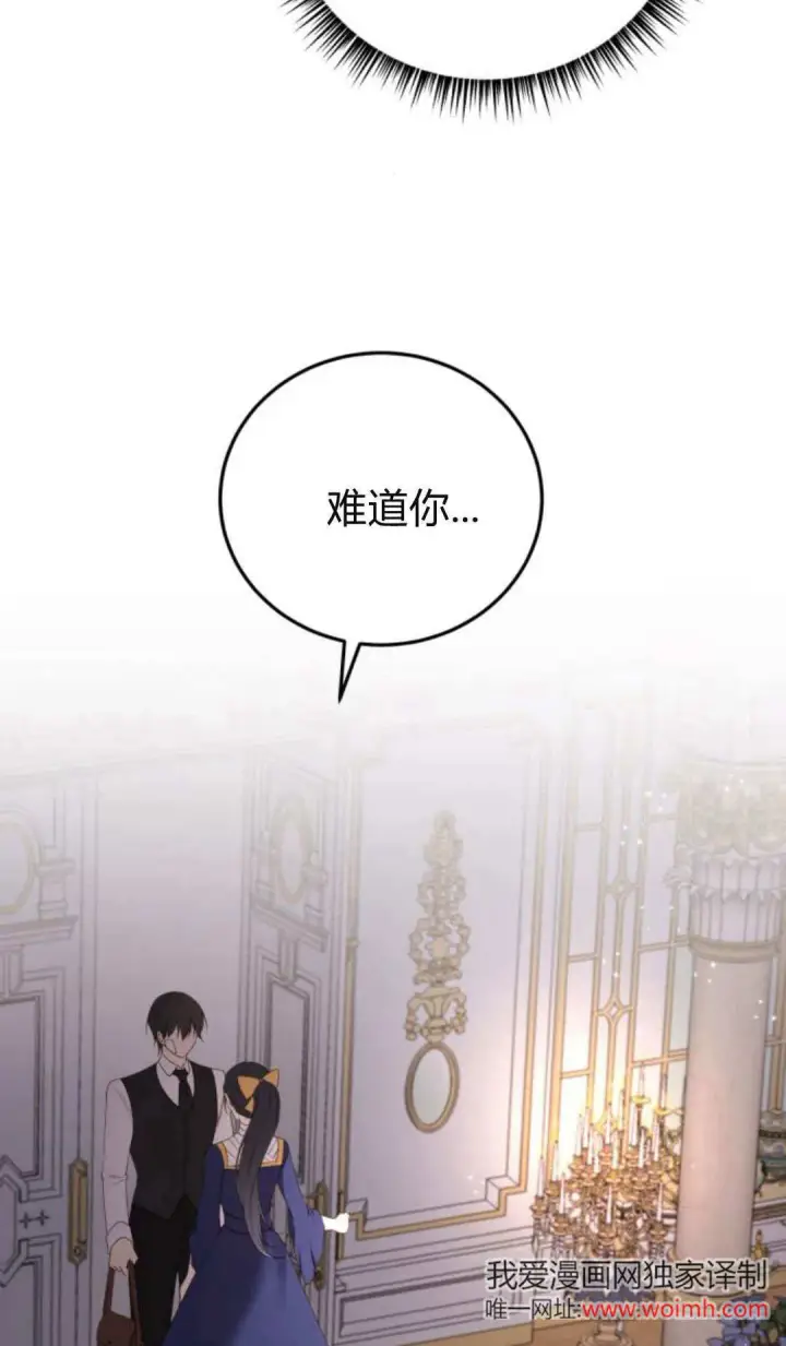 《恶女只想安静地生活！》第35话图59