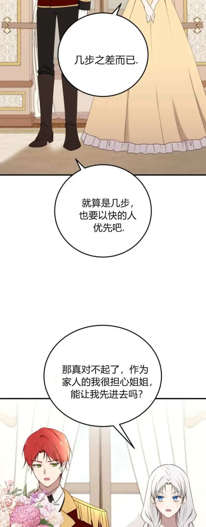 《恶女只想安静地生活！》第35话图6