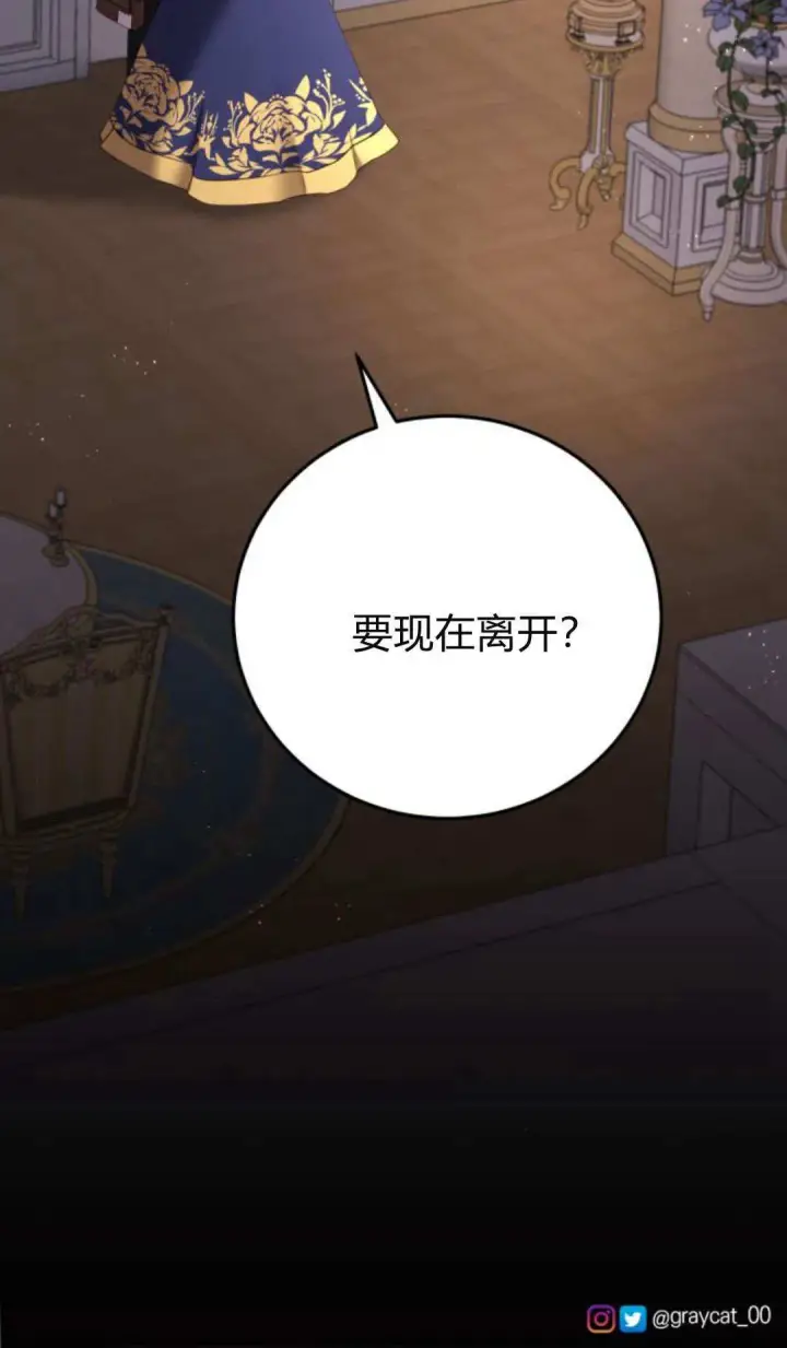 《恶女只想安静地生活！》第35话图60