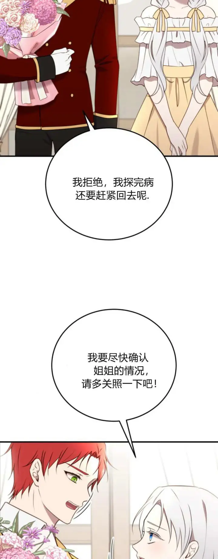 《恶女只想安静地生活！》第35话图7