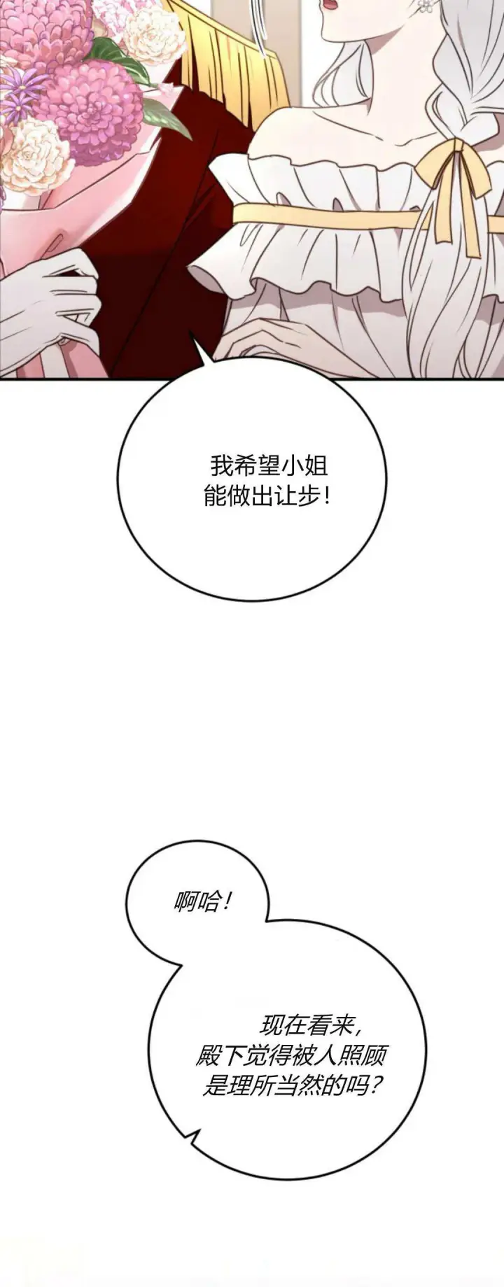 《恶女只想安静地生活！》第35话图8