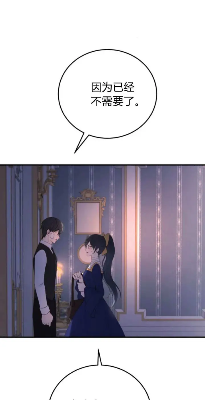 《恶女只想安静地生活！》第36话图11