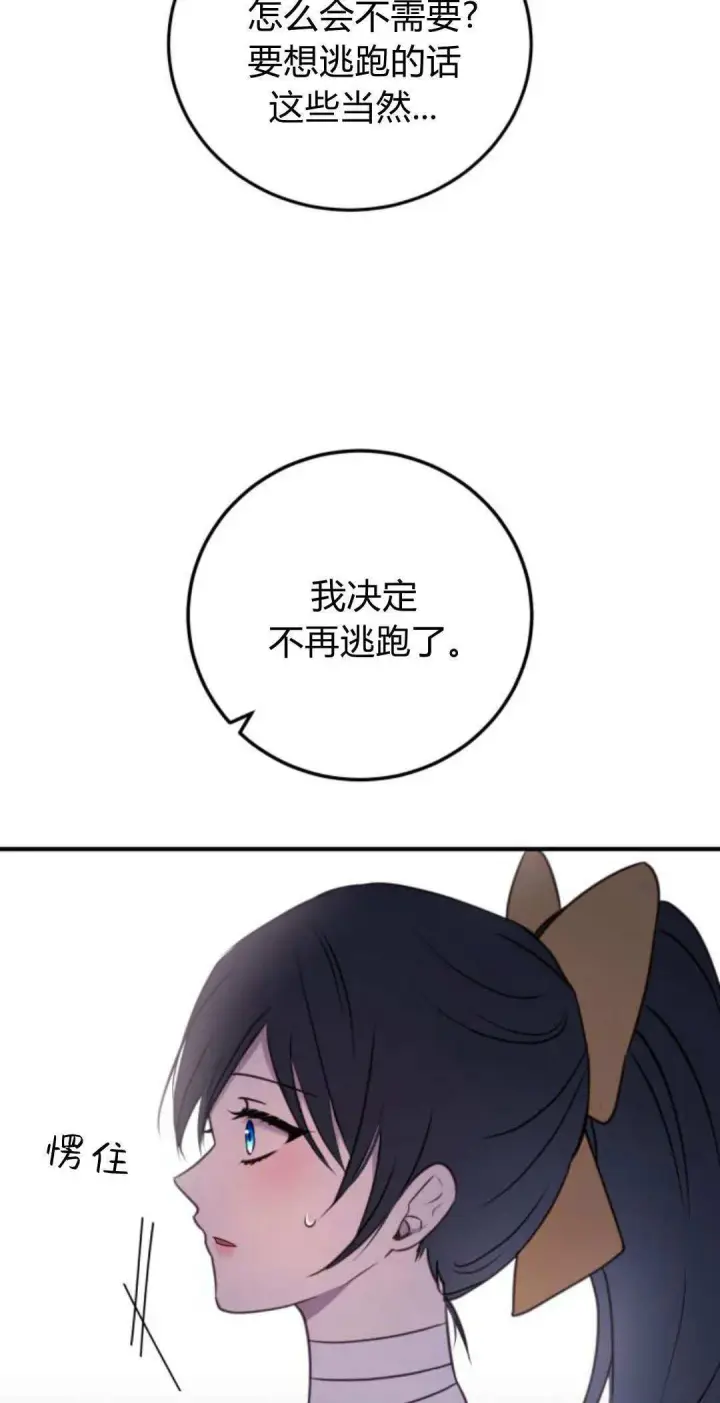 《恶女只想安静地生活！》第36话图12