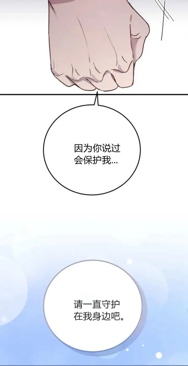 《恶女只想安静地生活！》第36话图14