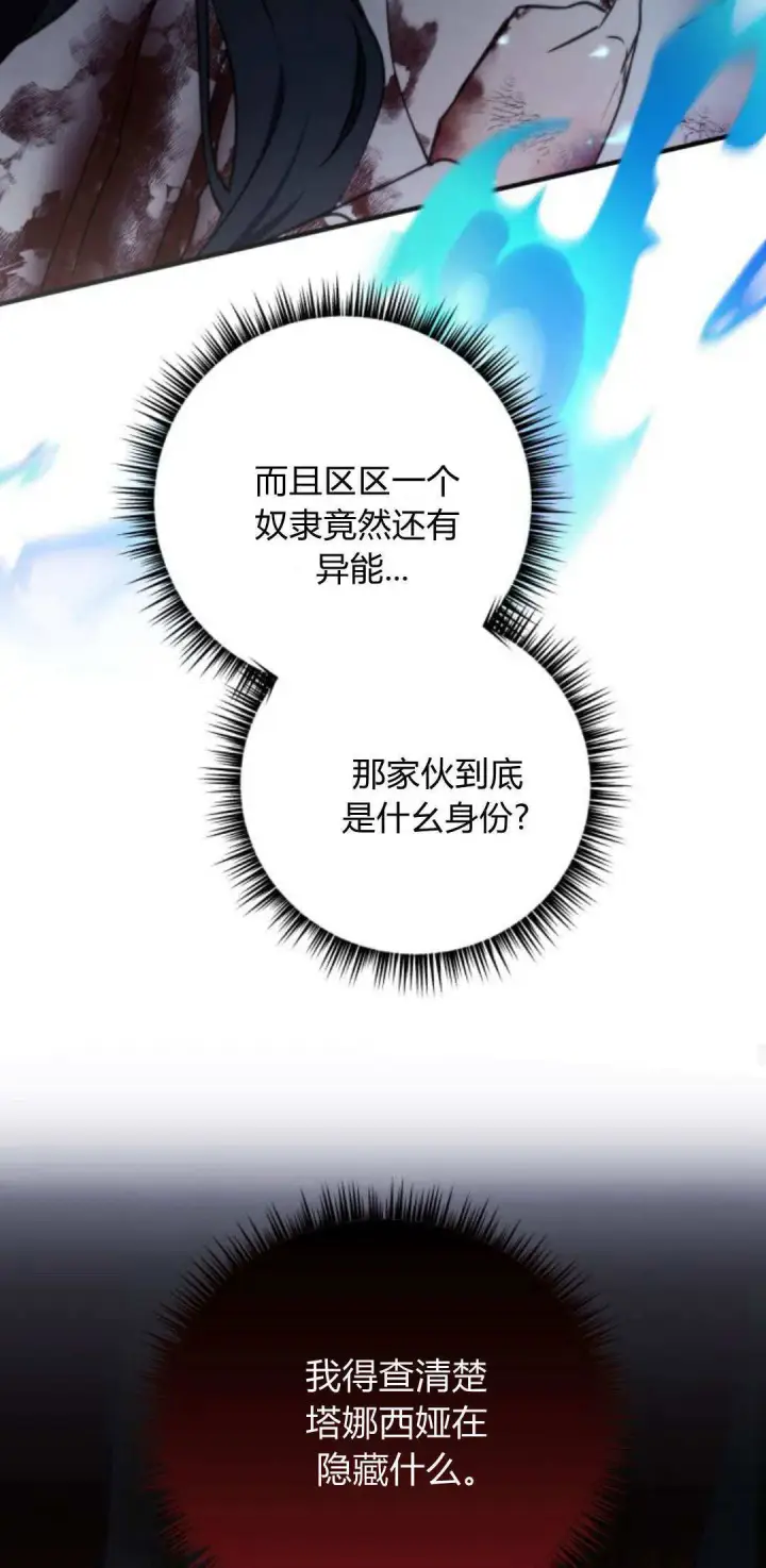 《恶女只想安静地生活！》第36话图22