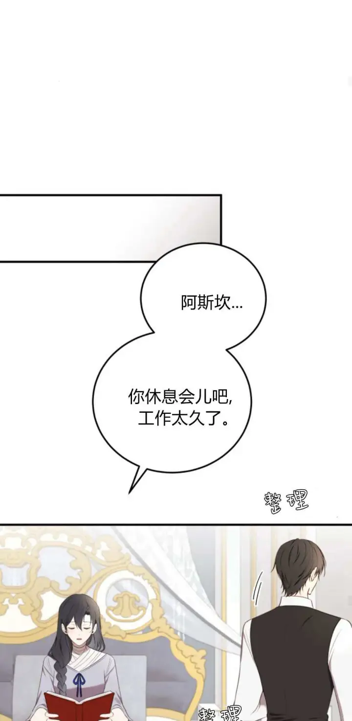 《恶女只想安静地生活！》第36话图24