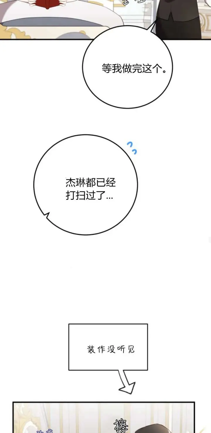 《恶女只想安静地生活！》第36话图25