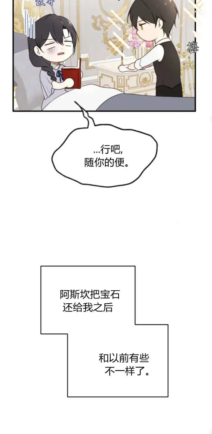 《恶女只想安静地生活！》第36话图26