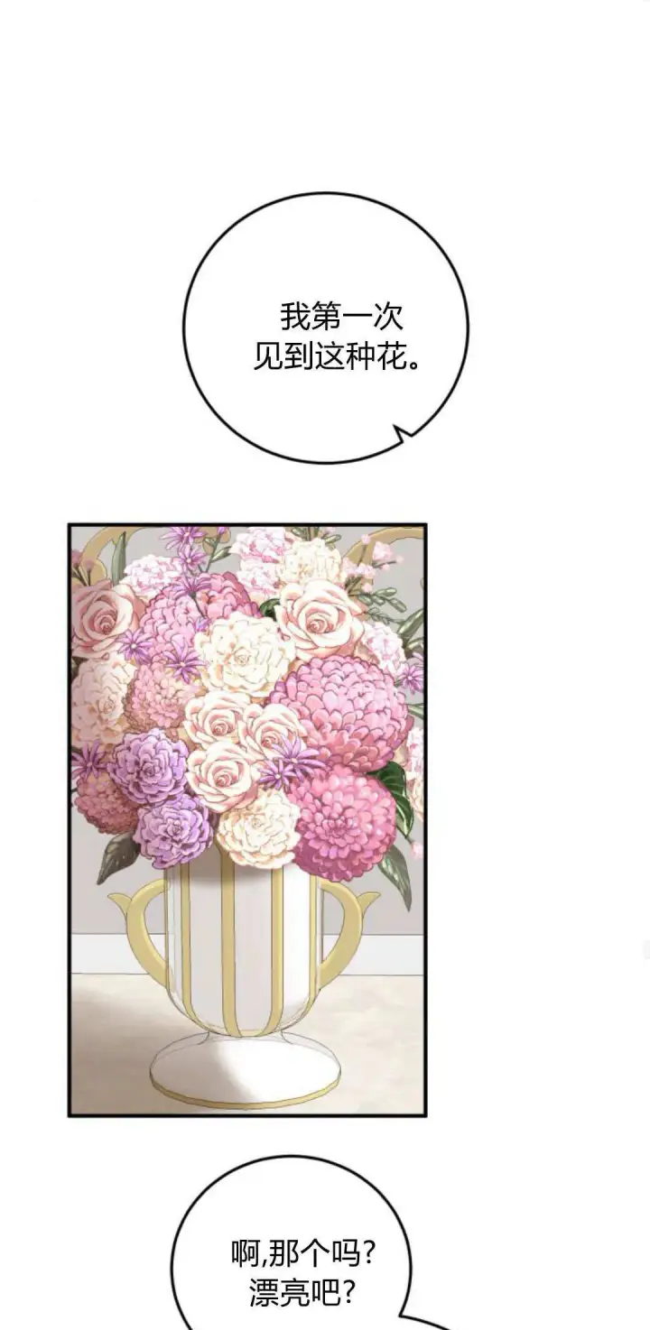 《恶女只想安静地生活！》第36话图27