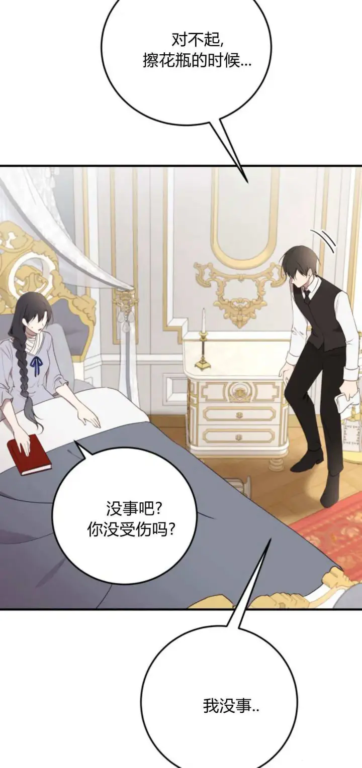 《恶女只想安静地生活！》第36话图32