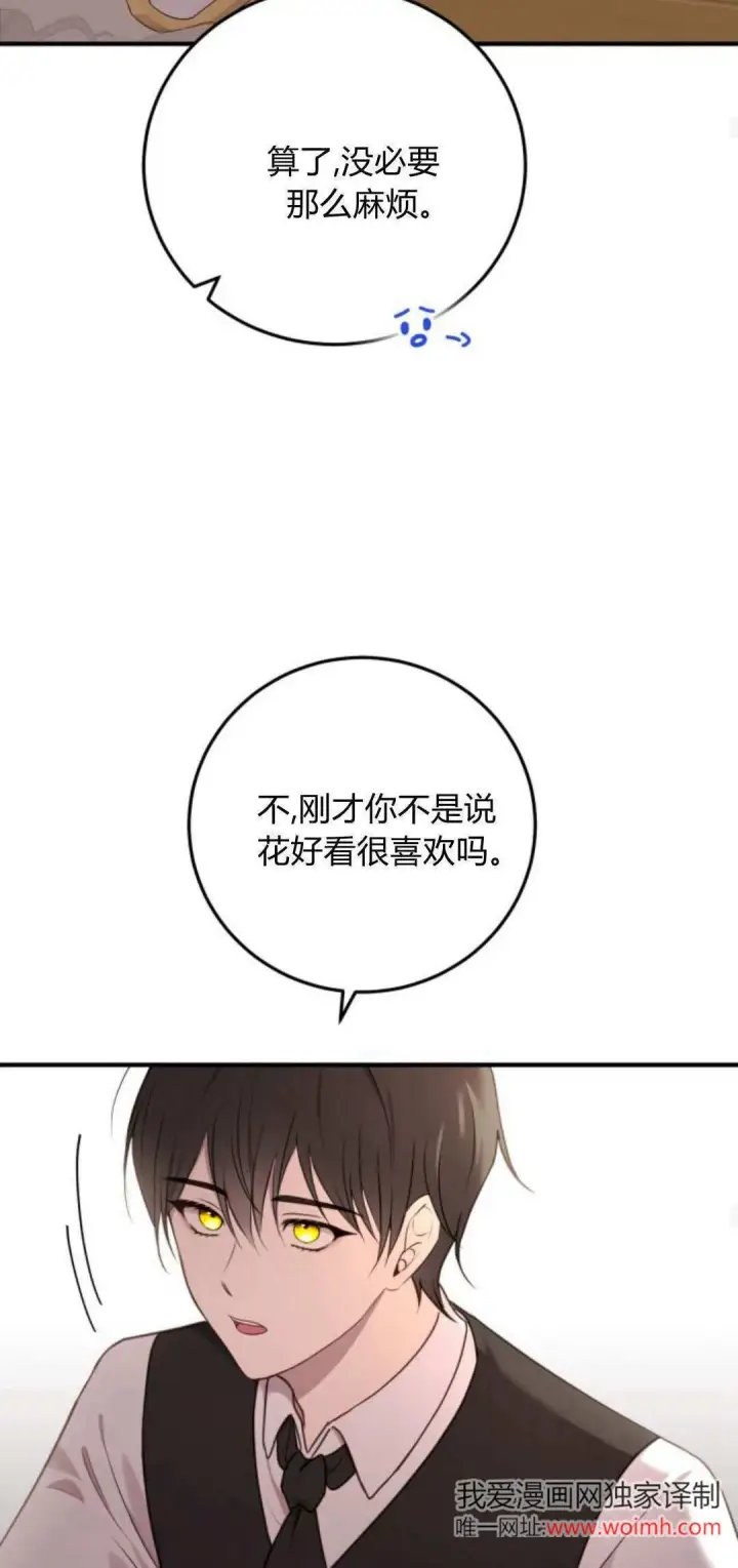 《恶女只想安静地生活！》第36话图34