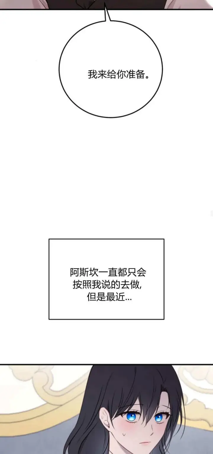 《恶女只想安静地生活！》第36话图35