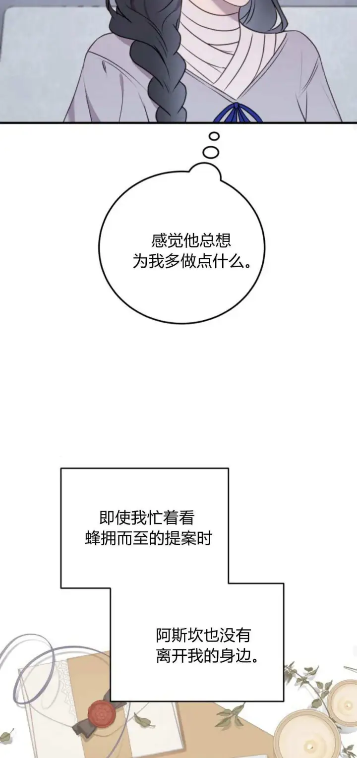 《恶女只想安静地生活！》第36话图36