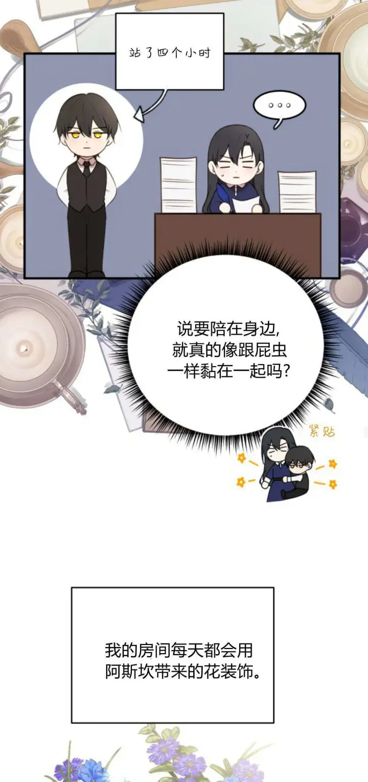 《恶女只想安静地生活！》第36话图37