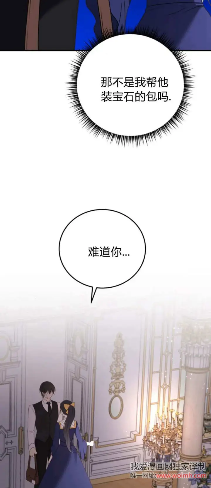 《恶女只想安静地生活！》第36话图4