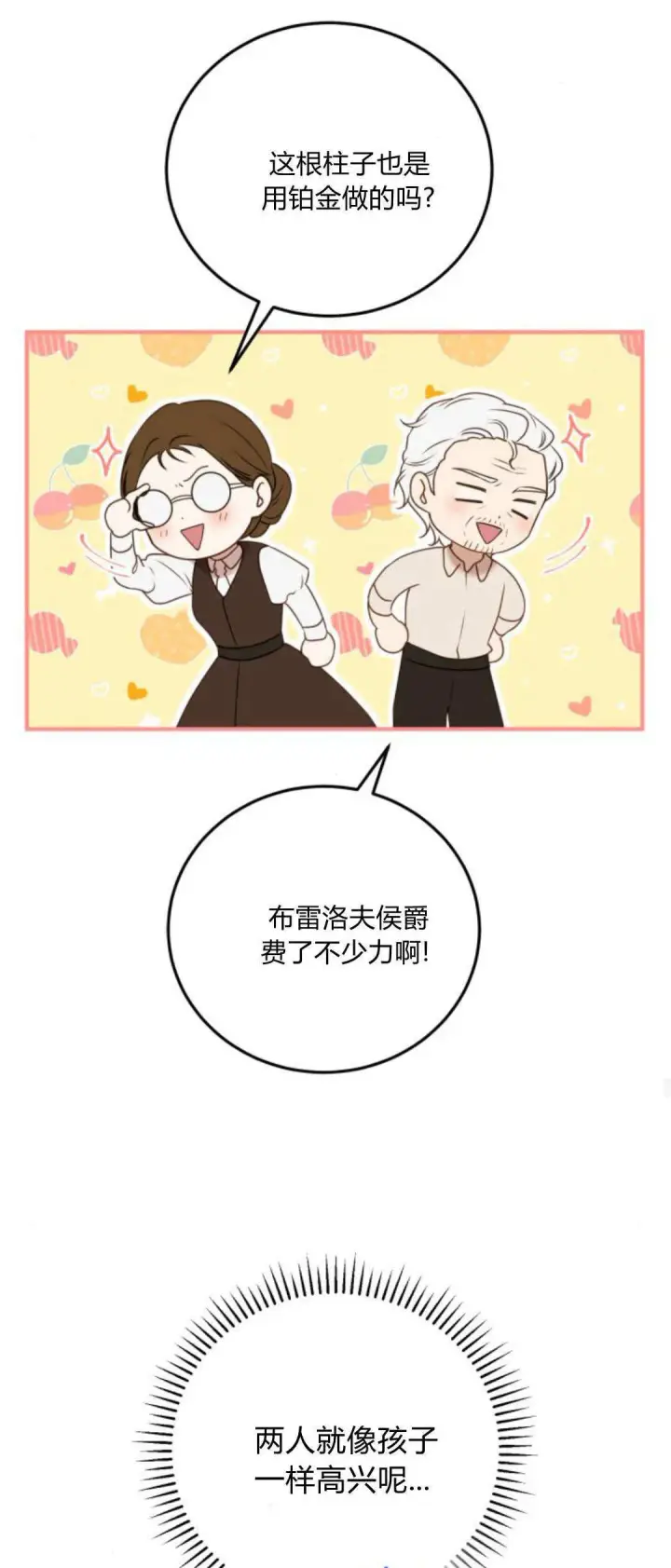 《恶女只想安静地生活！》第36话图42