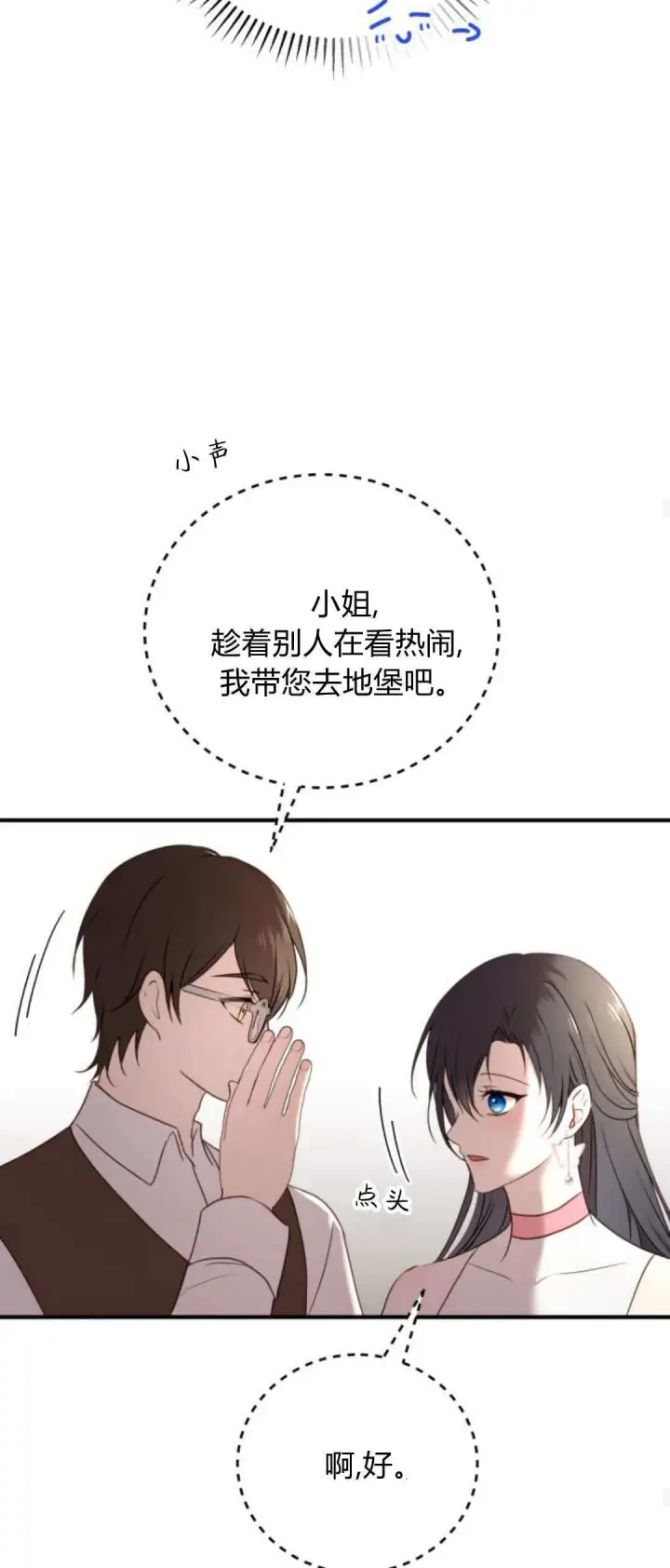 《恶女只想安静地生活！》第36话图43