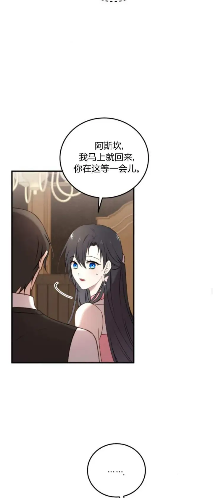 《恶女只想安静地生活！》第36话图44