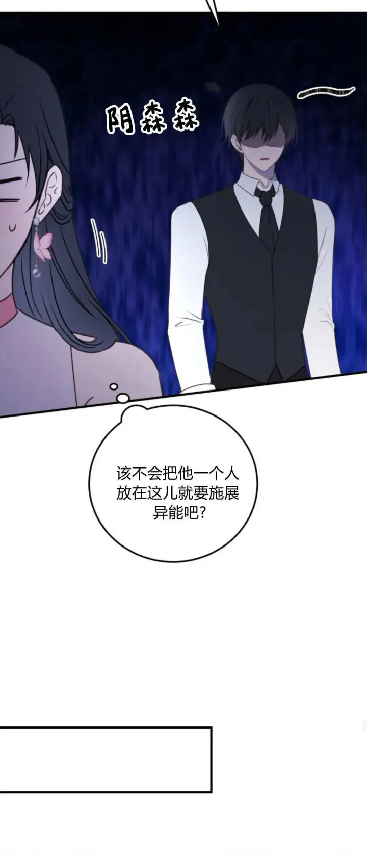 《恶女只想安静地生活！》第36话图45